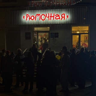 Рюмочная Севастополь🍷