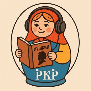 РКР 'Русский как родной'✍