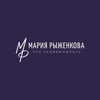 Мария Рыженкова. ПРО недвижимость 🏠