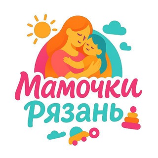 Мамочки Рязань