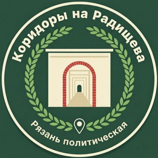 Коридоры на Радищева. Рязань политическая