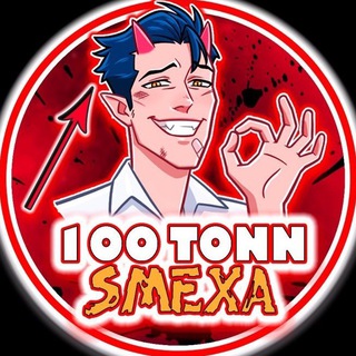 ВИДЕОПРИКОЛЫ | 100TONNSMEXA