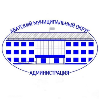 Администрация Абатского МО