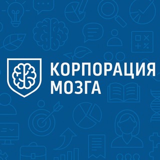 Корпорация мозга
