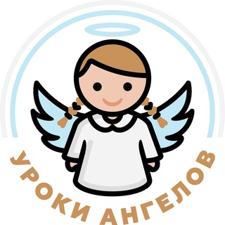 Школа Уроки Ангелов