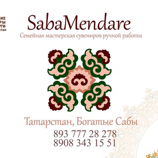 Саба мендэре /Лилия Вафина/ Sabamendare