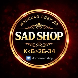 Женская одежда 𝐒𝐚𝐝_𝐒𝐡𝐨𝐩 Тц Садовод корпус Б 2Г-80