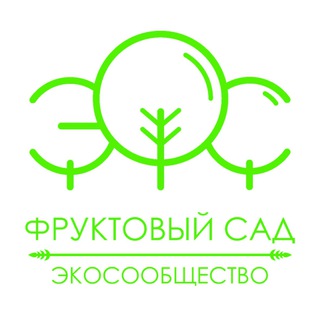 Фруктовый сад. ЭкоСообщество