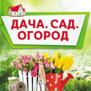 Дача Сад Огород🍎