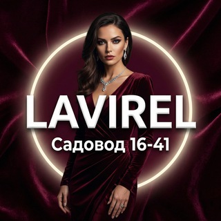 Lavirel 16-41 | Женская одежда Садовод