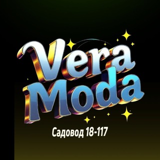 *Vera»Moda » Стильная одежда*