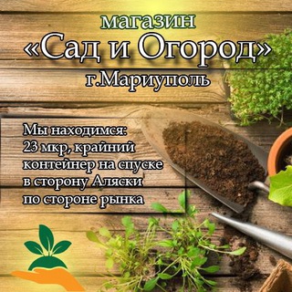 Магазин «Все для сада и огорода»