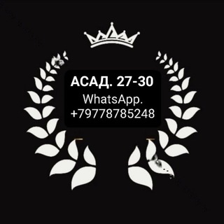 Асад : 27 линия 58 к