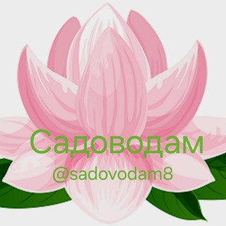 🪷Садоводам🪷