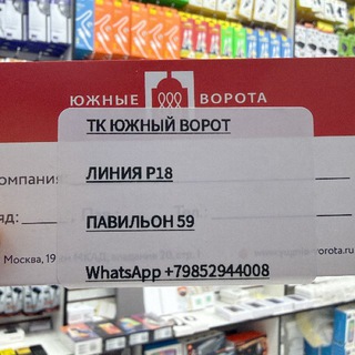 Тк Южный Ворот линия Р18 павильон 59