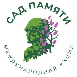 Сад памяти