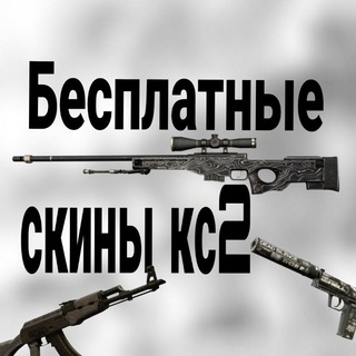 Скины и новости кс2