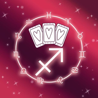 Стрелец 💞 Любовный Таро гороскоп