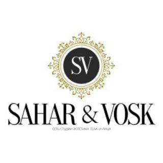 Студия эстетики тела и лица Sahar&Vosk (г. Магадан) депиляция/косметолог/лазерная эпиляция/бмс лица и тела