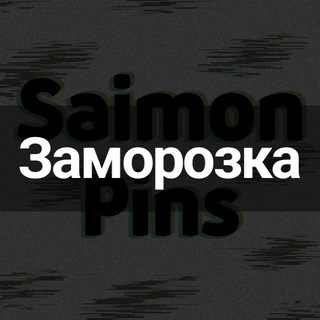 𝙎𝙖𝙞𝙢𝙤𝙣 𝘾𝙝𝙖𝙣𝙣𝙚𝙡