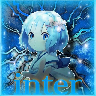 Inter турниры