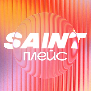 SaintПлейс | Афиша Санкт-Петербурга | Куда сходить СПб