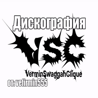 Дискография ‌‎Vermin Swaggah Clique & DOOM RUSHAZ @тундра @saintchasergoon