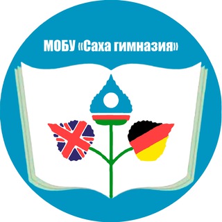 Саха гимназия