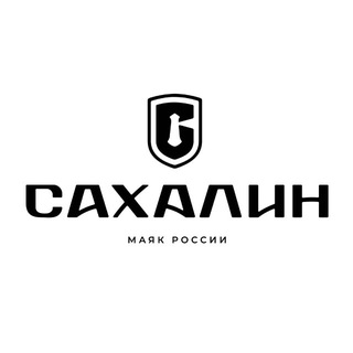 Сахалин — маяк России | Мультибрендовый магазин (мерч Сахалина)