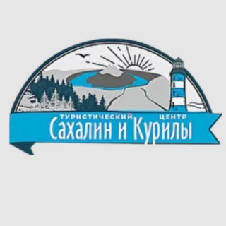 Туры на Сахалин и Курилы