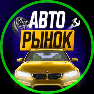 АВТОРЫНОК