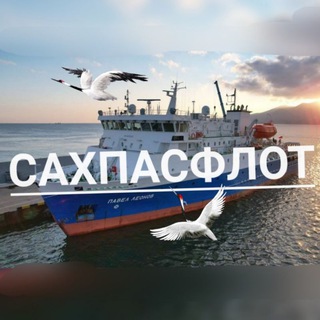 САХПАСФЛОТ⚓ Морские линии.