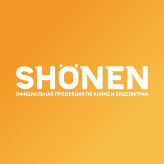 Аниме-магазины в Южно-Сахалинске SHONEN