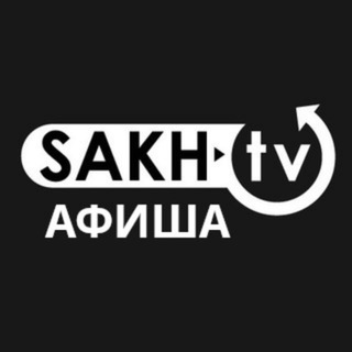 SakhTV Афиша | Фильмы, Сериалы, Кино | Смотреть онлайн, Скачать