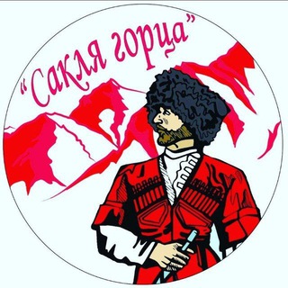Туры по Дагестану - Кавказу Сакля горца saklya_gortsa