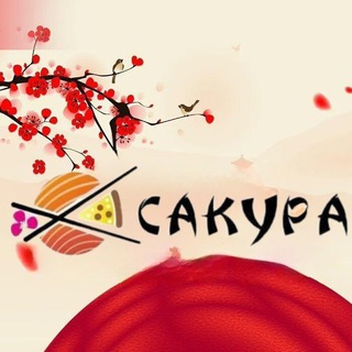 Сакура 😋 🍱