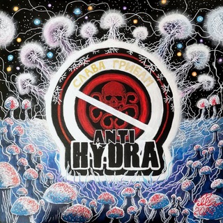 🍄СЛАВА ГРИБАМ🍄 🚫❌АНТИГИДРА❌🚫