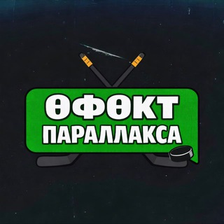 ӨФӨкт параллакса