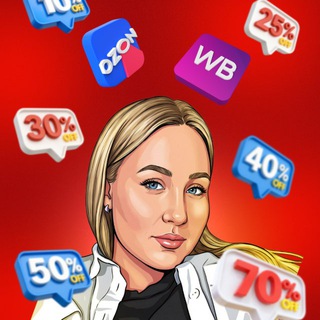 СКИДКИ от Лисы🦊