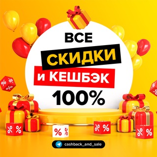 КЭШБЭК-АГРЕГАТОР | WB OZON | ВСЕ АКЦИИ