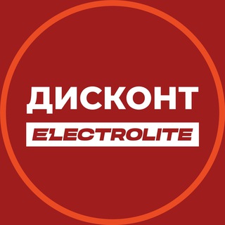 ELECTROLITE ДИСКОНТ