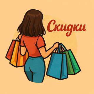 Лови выгоду! 🛒