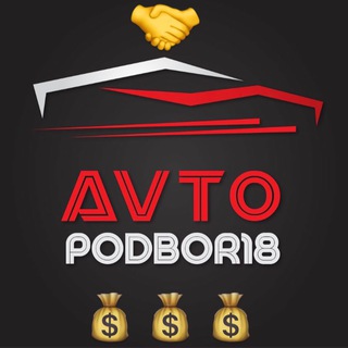 Машины AVTOPODBOR18