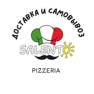 Пиццерия “SALENTO”|Пицца|Паста|Доставка|Казань