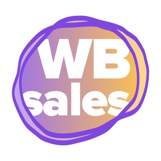 Скидки на Wildberries | Бот скидки на ВБ