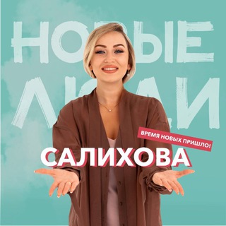 САЛИХОВА•Депутат со смыслом