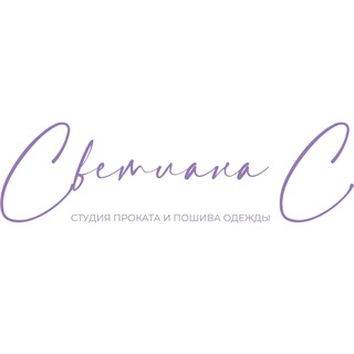 Студия "Светлана С " прокат вечерних и карнавальных нарядов