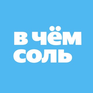 В чём соль | Конференция Яндекс Лавки