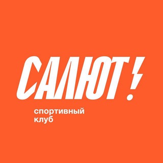 Салют, атлеты!