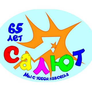 о/л "Салют" 2025